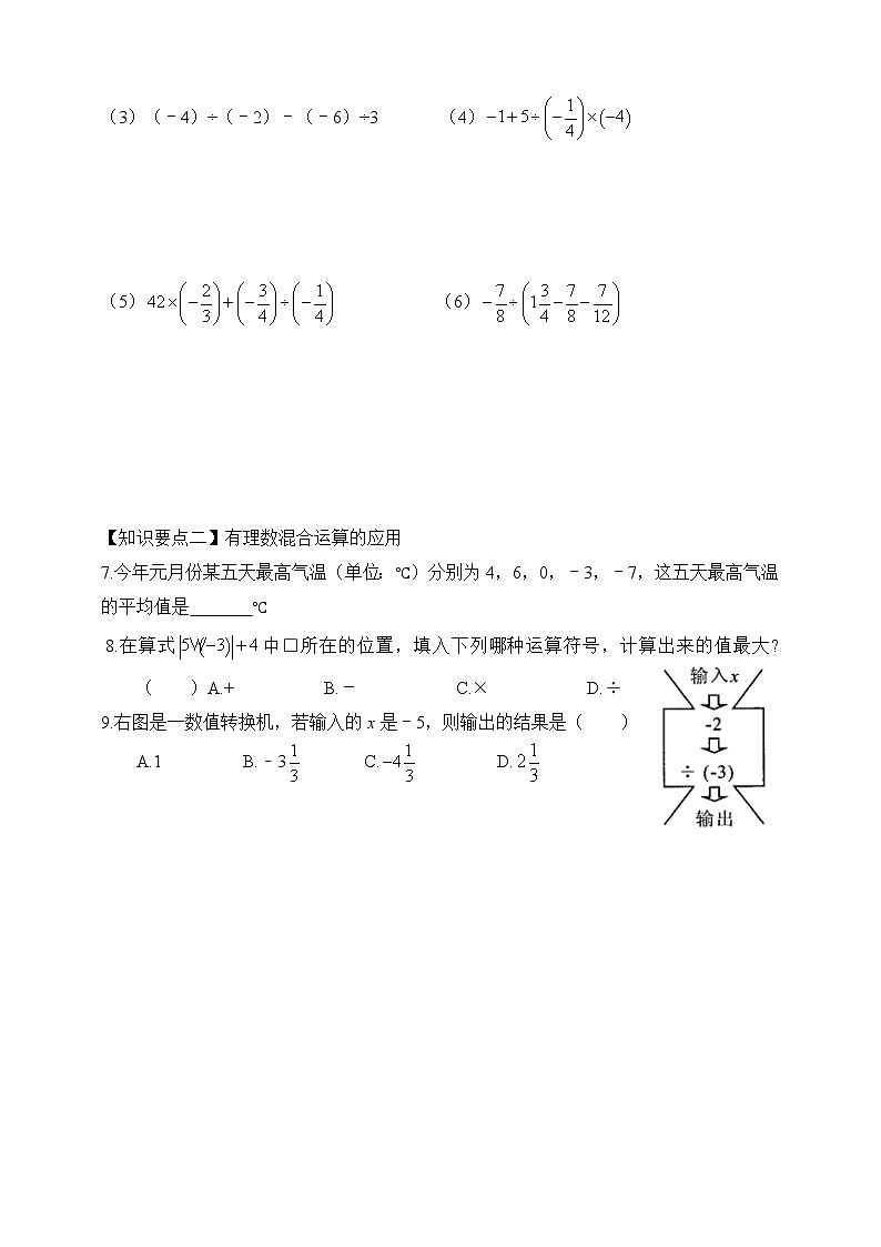 【人教版七上数学预习基础篇】——1.4.4有理数加减乘除混合运算第2页
