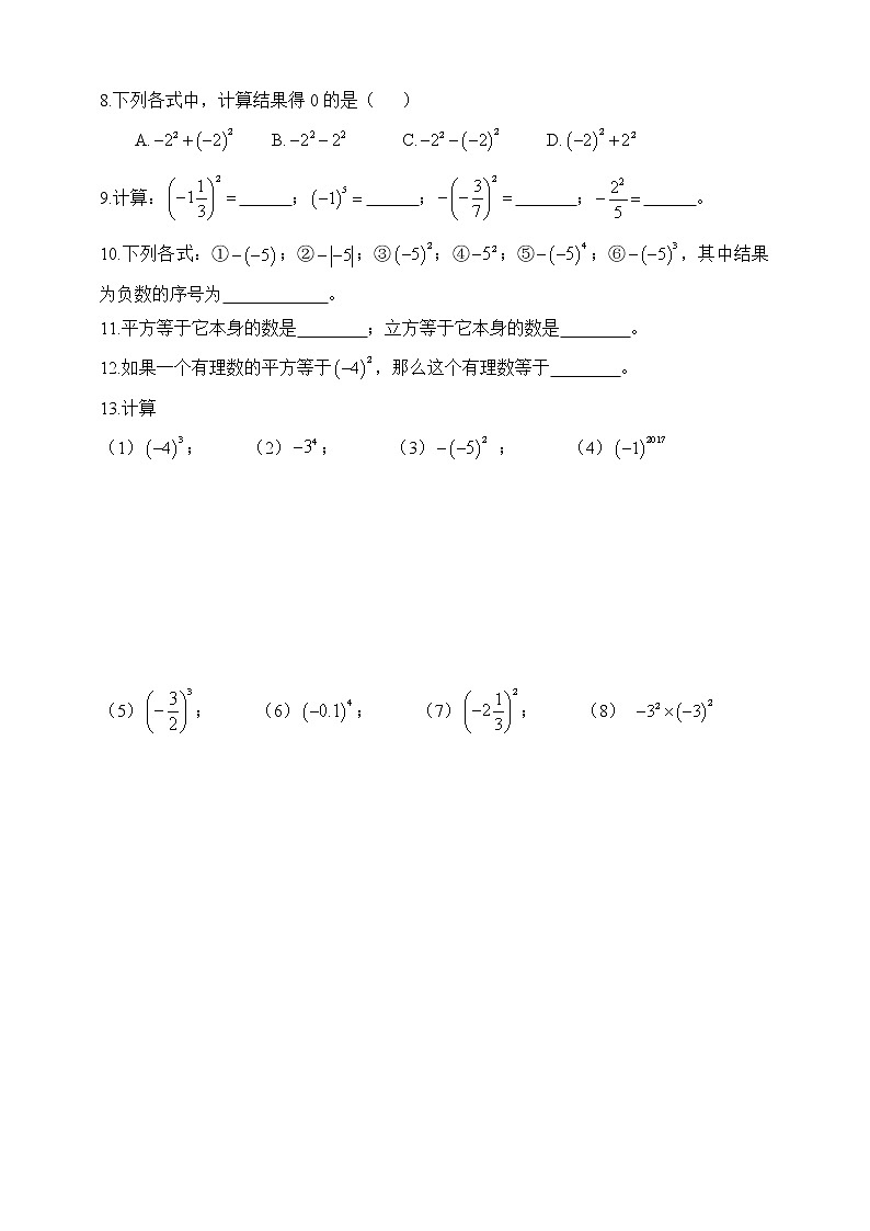 【人教版七上数学预习基础篇】——1.5.1有理数的乘方第2页