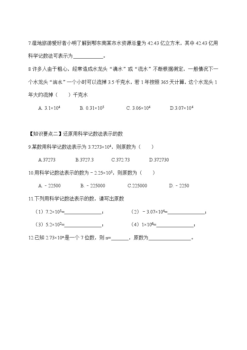 【人教版七上数学预习基础篇】——1.5.3科学记数法第2页