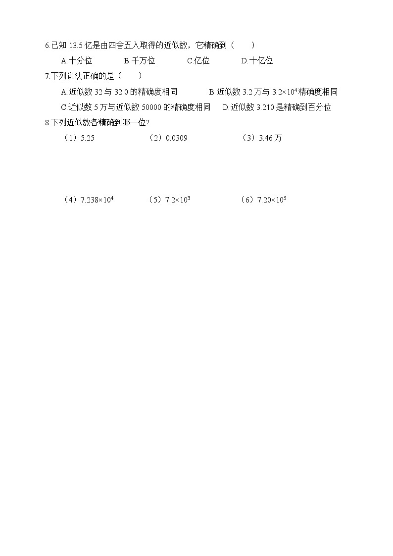 【人教版七上数学预习基础篇】——1.5.4近似数02