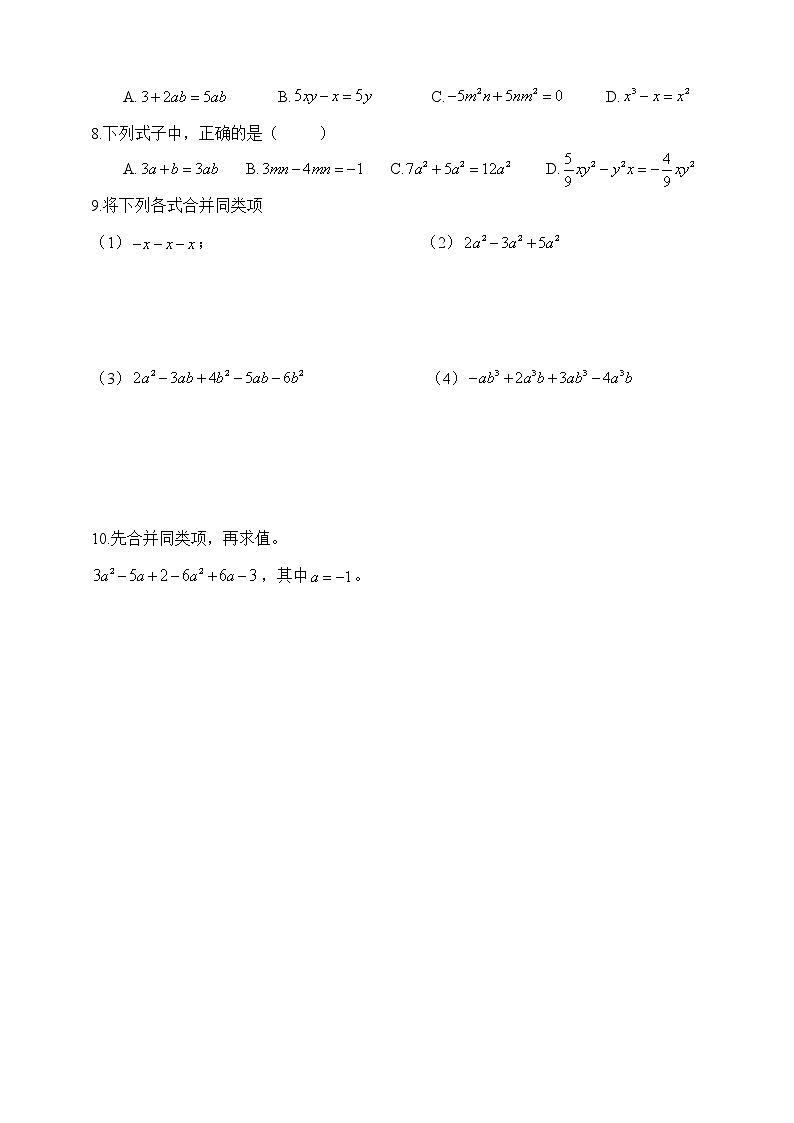 【人教版七上数学预习基础篇】——2.2.1合并同类项第2页
