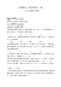 人教版七年級(jí)上冊(cè)第三章 一元一次方程3.4 實(shí)際問題與一元一次方程當(dāng)堂達(dá)標(biāo)檢測(cè)題