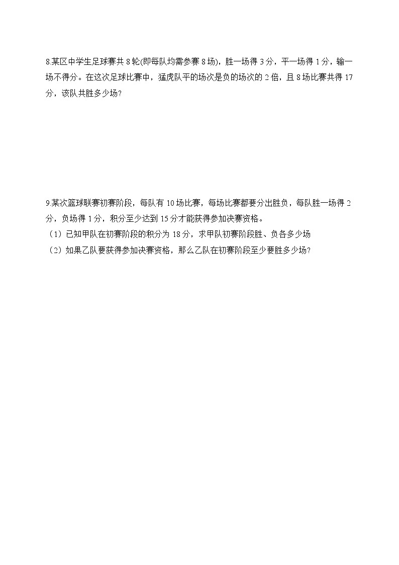 【人教版七上数学预习基础篇】——3.4.3球赛积分问题第2页