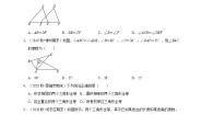 初中数学浙教版八年级上册第1章 三角形的初步知识1.4 全等三角形达标测试