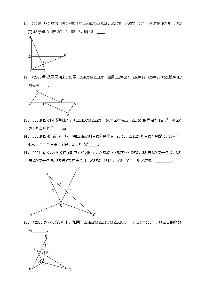 浙教版八年级上册:1.4全等三角形 同步练习第3页