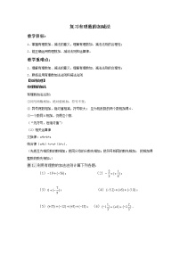 青岛版七年级上册2.1 有理数教案