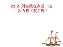 初中数学人教版九年级上册22.2二次函数与一元二次方程教案配套ppt课件