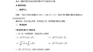 数学九年级上册第21章 二次根式21.2 二次根式的乘除法2. 积的算术平方根第一课时教案
