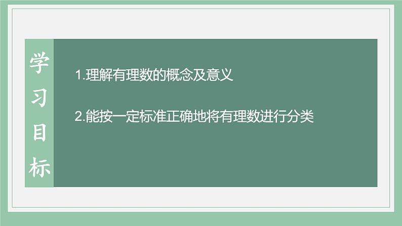 人教版七年级数学上册《有理数的分类》课件第1页