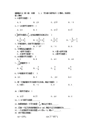 2020-2021学年3.1 平方根同步测试题