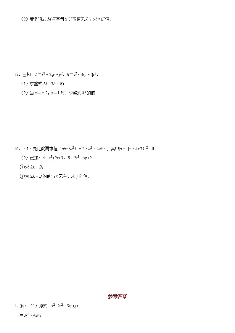 人教版2021年七年级上册第2章《整式的加减》专题强化训练:整式的化简及求值 word版,含详解03
