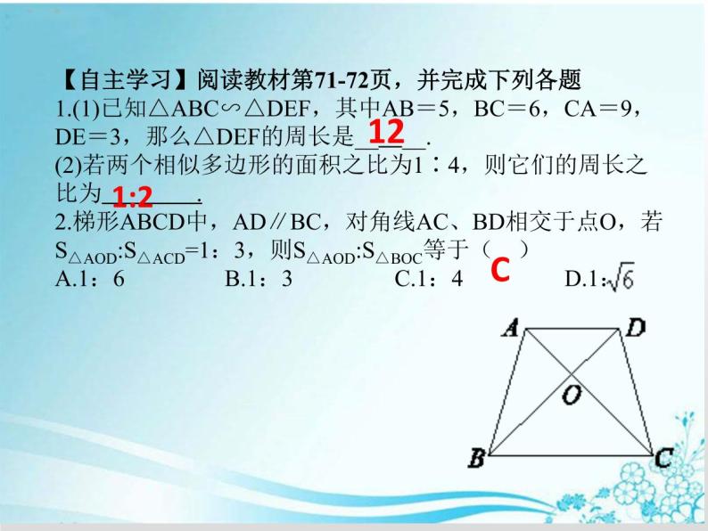 第23章第8课时 23.3.3 相似三角形的性质-华东师大版九年级数学上册课件03