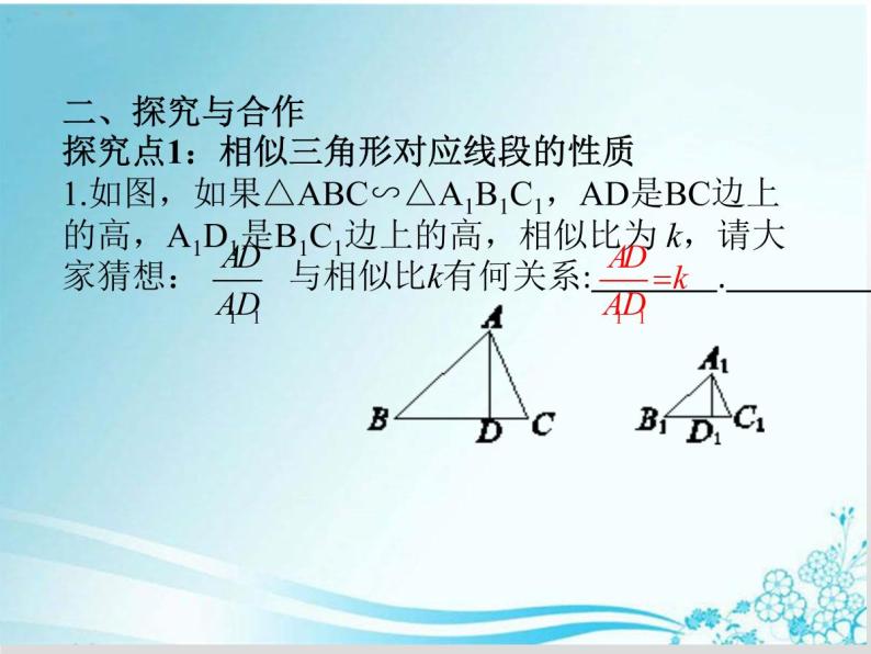 第23章第8课时 23.3.3 相似三角形的性质-华东师大版九年级数学上册课件04