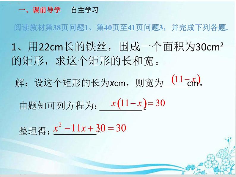 第22章 第8课时 22.3实践与探究(1)(图形与数字)-华东师大版九年级数学上册课件02