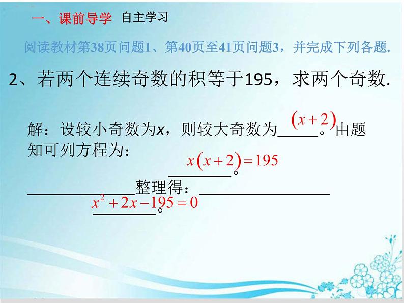 第22章 第8课时 22.3实践与探究(1)(图形与数字)-华东师大版九年级数学上册课件03