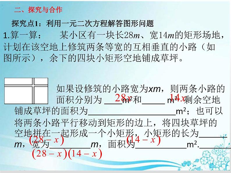 第22章 第8课时 22.3实践与探究(1)(图形与数字)-华东师大版九年级数学上册课件04