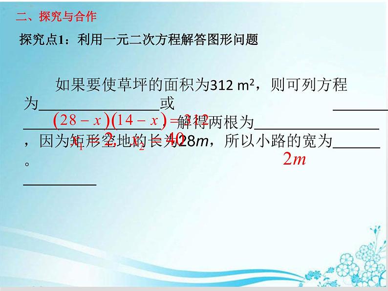 第22章 第8课时 22.3实践与探究(1)(图形与数字)-华东师大版九年级数学上册课件05