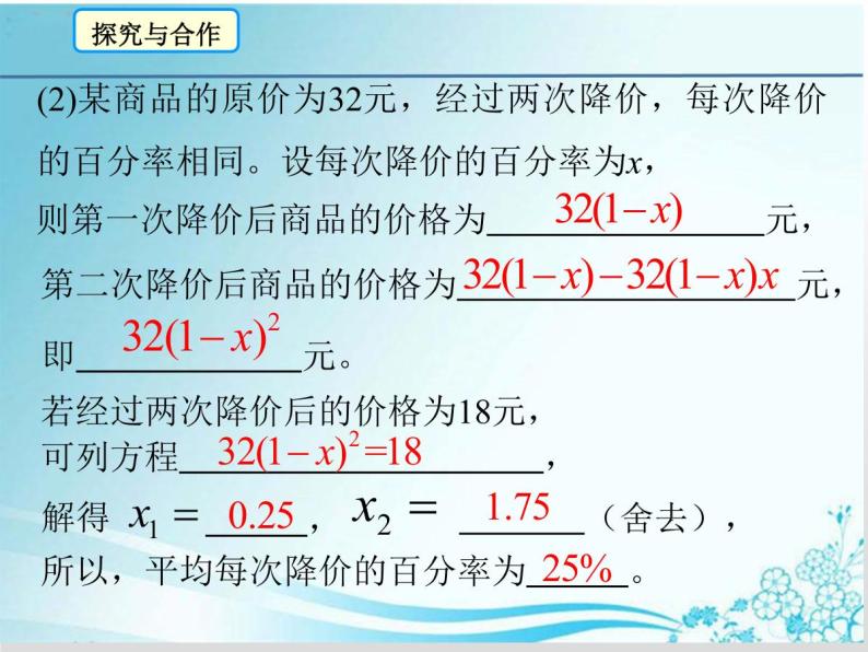 第22章 第9课时 22.3实践与探究（2）（变化率、传播）-华东师大版九年级数学上册课件04