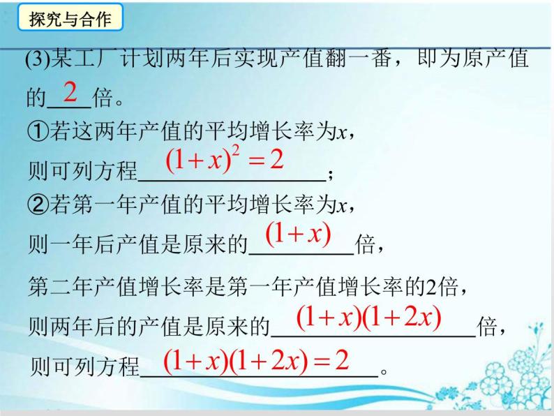 第22章 第9课时 22.3实践与探究（2）（变化率、传播）-华东师大版九年级数学上册课件05