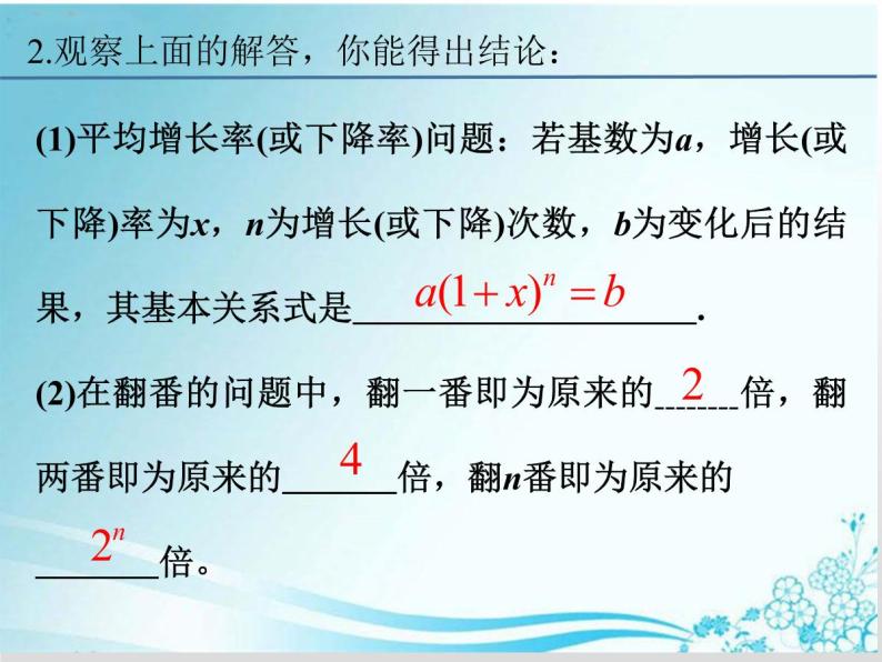 第22章 第9课时 22.3实践与探究（2）（变化率、传播）-华东师大版九年级数学上册课件06