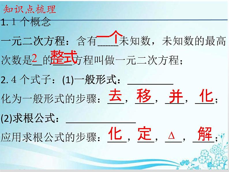 第22章 第11课时 一元二次方程 单元小结-华东师大版九年级数学上册课件03