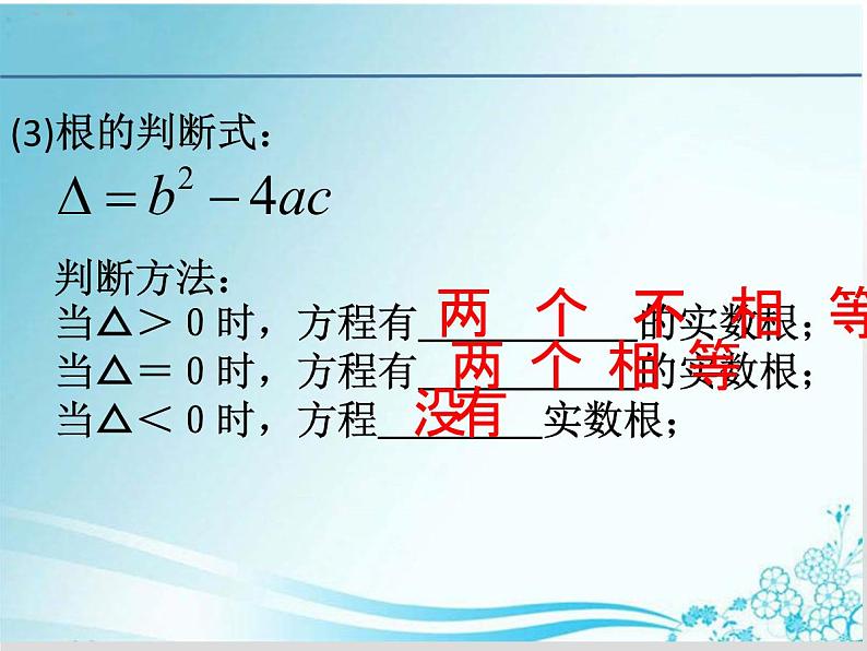 第22章 第11课时 一元二次方程 单元小结-华东师大版九年级数学上册课件04