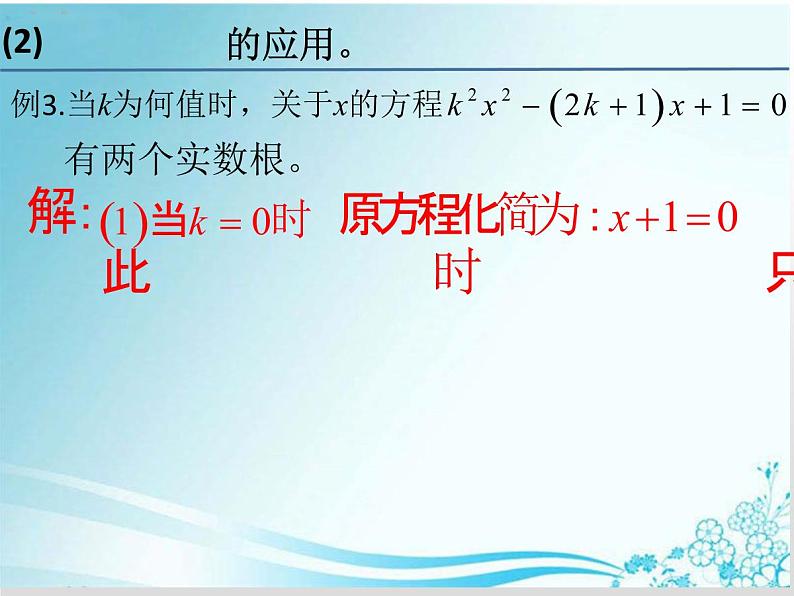 第22章 第11课时 一元二次方程 单元小结-华东师大版九年级数学上册课件08