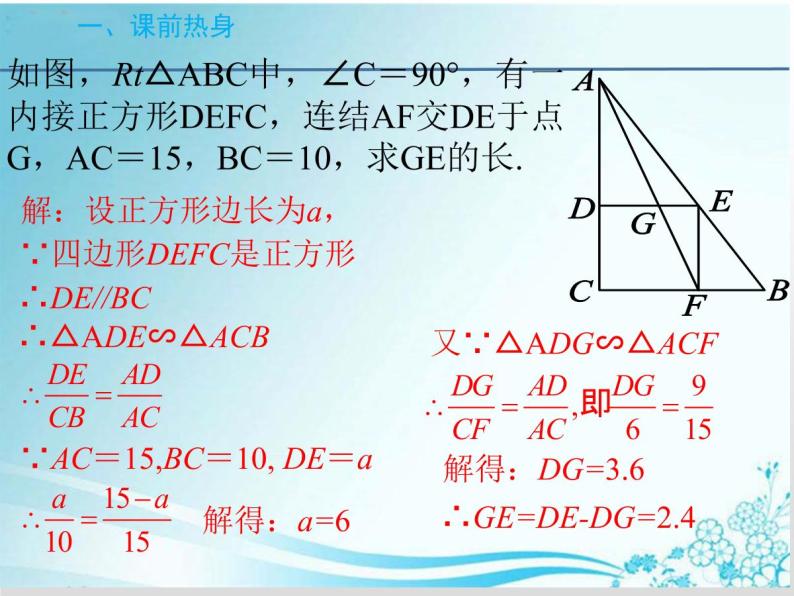 第23章 第5课时 23.3.2 相似三角形的判定（一）-华东师大版九年级数学上册课件03