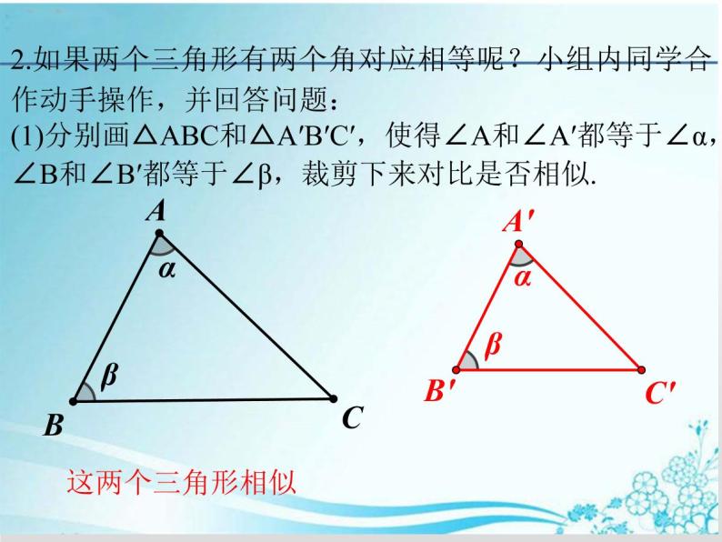第23章 第5课时 23.3.2 相似三角形的判定（一）-华东师大版九年级数学上册课件06