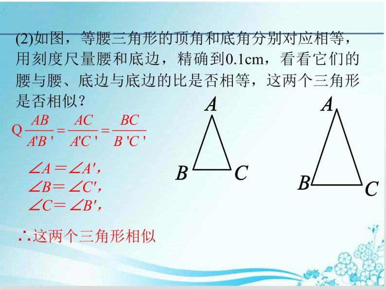 第23章 第5课时 23.3.2 相似三角形的判定（一）-华东师大版九年级数学上册课件07