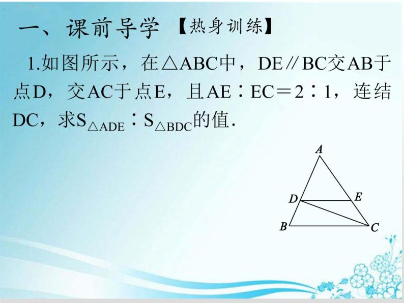 第23章第9课时 23.3.4相似三角形的应用-华东师大版九年级数学上册课件02