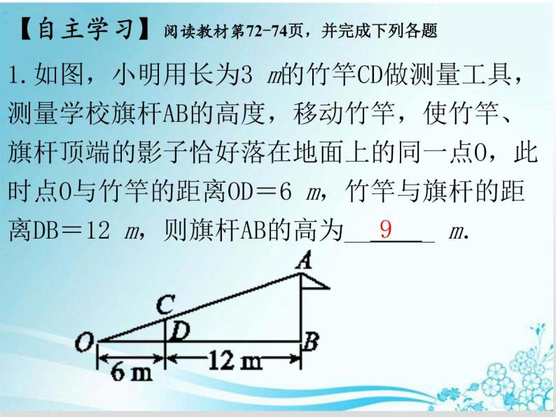 第23章第9课时 23.3.4相似三角形的应用-华东师大版九年级数学上册课件04