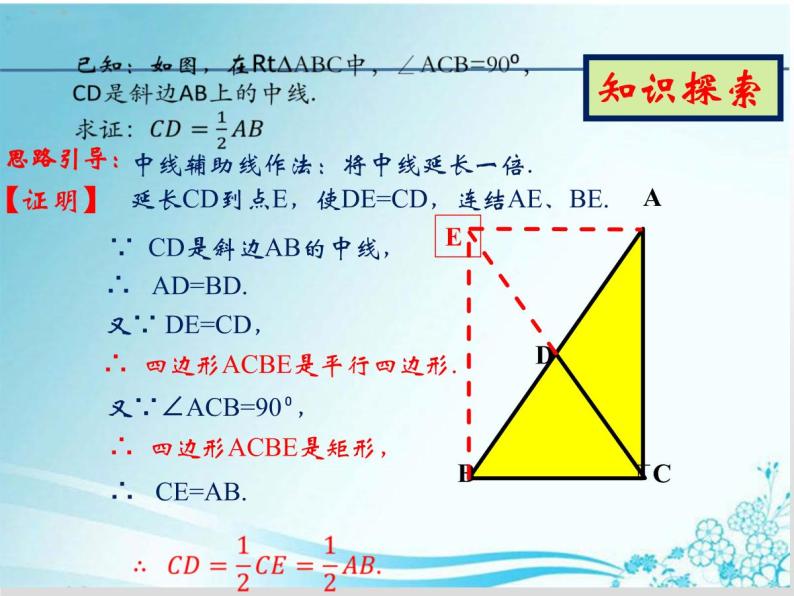 第24章 第2课时 24.2直角三角形的性质-华东师大版九年级数学上册课件07
