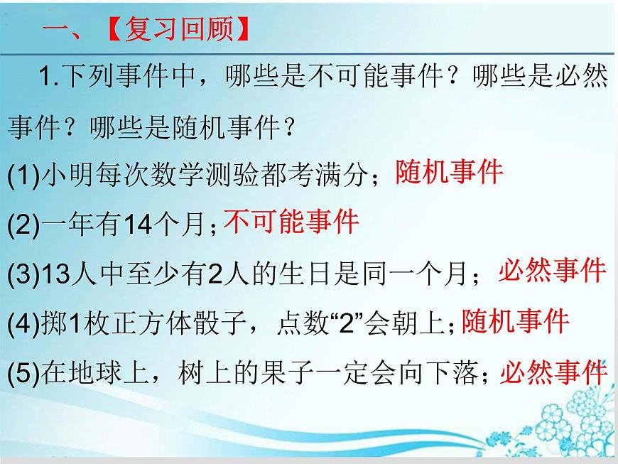 第25章 第2課時(shí)25.2.1概率及其意義-華東師大版九年級(jí)數(shù)學(xué)上冊(cè)課件第2頁(yè)