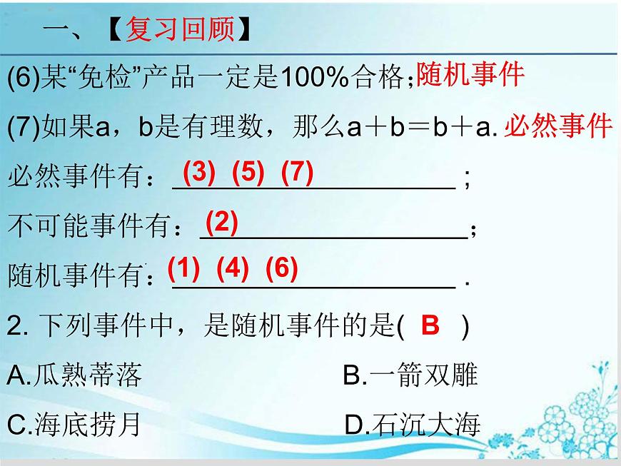 第25章 第2課時(shí)25.2.1概率及其意義-華東師大版九年級(jí)數(shù)學(xué)上冊(cè)課件第3頁(yè)