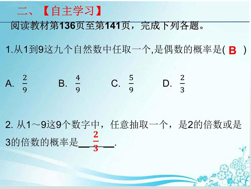 第25章 第2課時(shí)25.2.1概率及其意義-華東師大版九年級(jí)數(shù)學(xué)上冊(cè)課件第4頁(yè)
