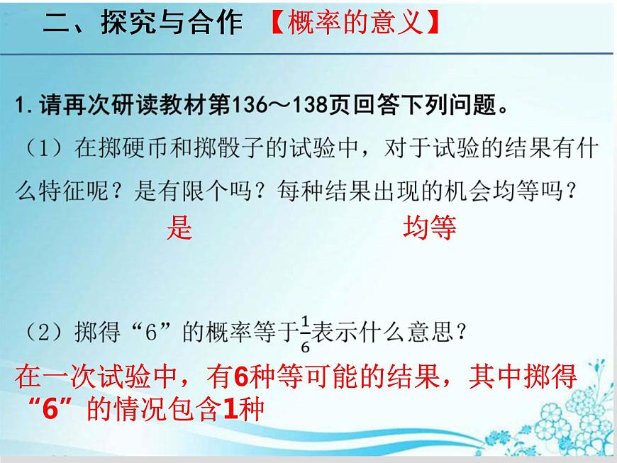 第25章 第2課時(shí)25.2.1概率及其意義-華東師大版九年級(jí)數(shù)學(xué)上冊(cè)課件第5頁(yè)