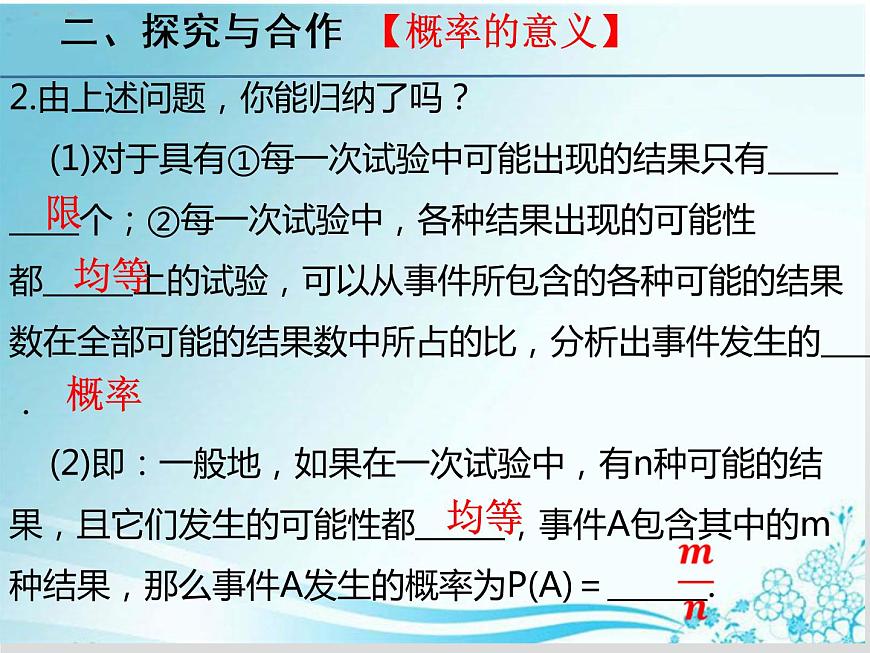 第25章 第2課時(shí)25.2.1概率及其意義-華東師大版九年級(jí)數(shù)學(xué)上冊(cè)課件第7頁(yè)