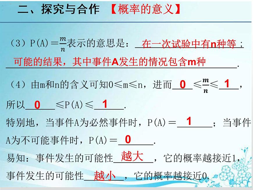 第25章 第2課時(shí)25.2.1概率及其意義-華東師大版九年級(jí)數(shù)學(xué)上冊(cè)課件第8頁(yè)
