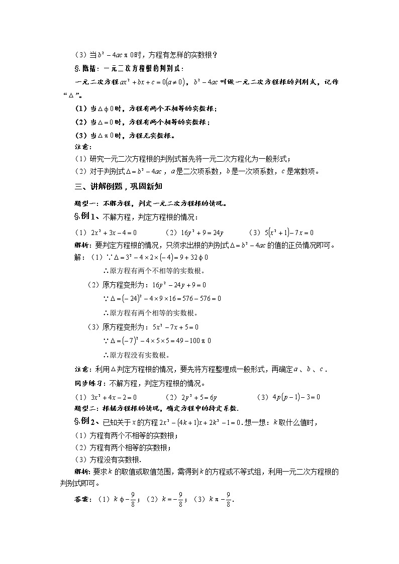 华师大版九年级数学上册教案:22.2 一元二次方程的解法 第六课时 一元二次方程解法(六)02