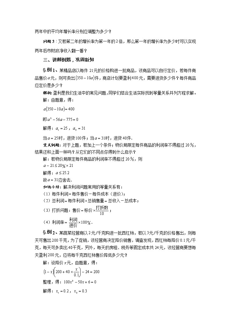 华师大版九年级数学上册教案:22.3 实践与探索 第二课时 实践与探索(二)02