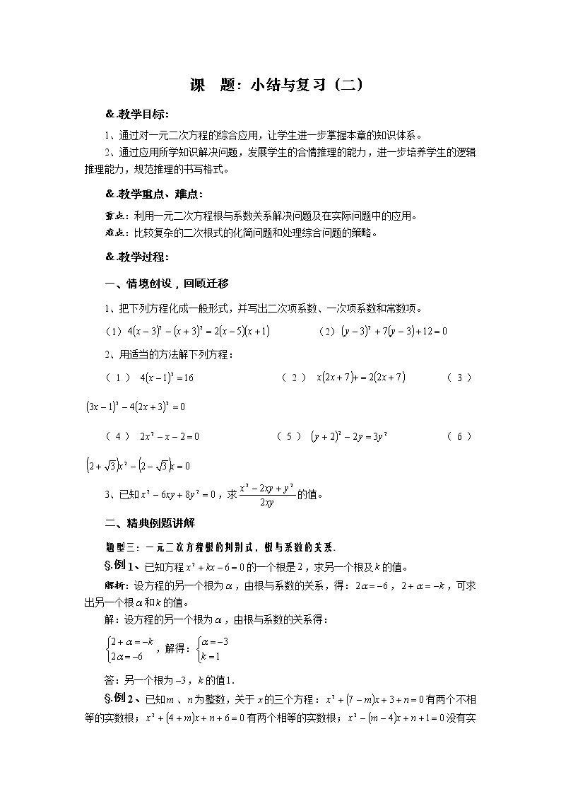 华师大版九年级数学上册教案：第22章 小结与复习（二）01