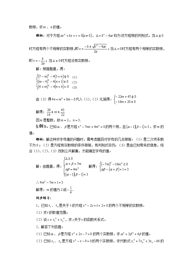 华师大版九年级数学上册教案：第22章 小结与复习（二）02