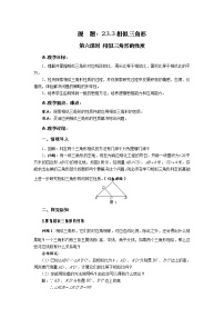 初中数学华师大版九年级上册3. 相似三角形的性质教案