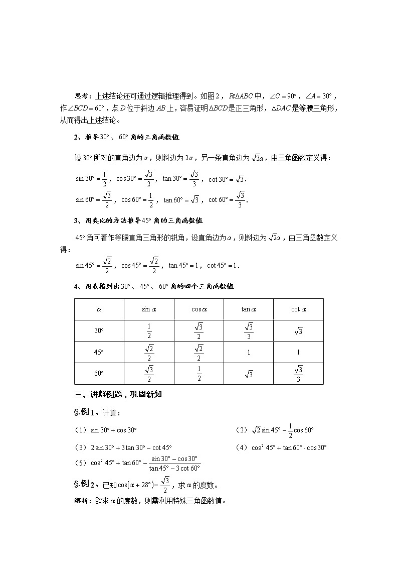 华师大版九年级数学上册教案:24.3 锐角三角函数 第二课时 锐角三角函数(二)02