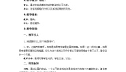 初中数学华师大版九年级上册1. 用替代物做模拟试验第四课时教案