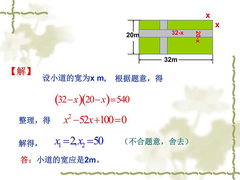 22.3实践与探索(面积问题)-华东师大版九年级数学上册课件(共16张PPT)06