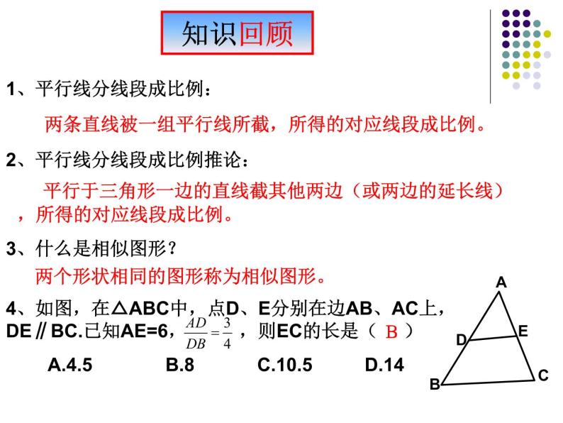 23.2相似图形-华东师大版九年级数学上册课件02