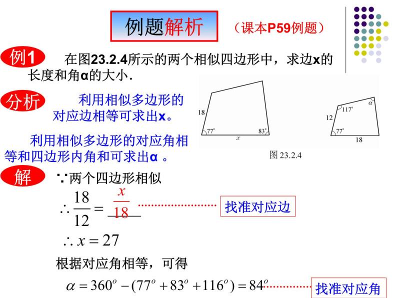 23.2相似图形-华东师大版九年级数学上册课件06
