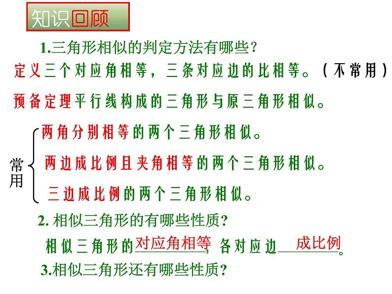 23.3.3相似三角形的性质-华东师大版九年级数学上册课件第2页